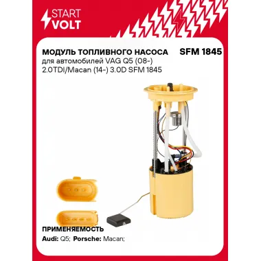 Модуль топливного насоса для автомобилей VAG Q5 (08-) 2.0TDI/Macan (14-) 3.0D SFM 1845 StartVolt