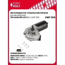 Моторедуктор стеклоочистителя для автомобилей Mercedes-Benz LK (84-)/LN2 (84-)/SK (87-) VWF 1515 StartVolt