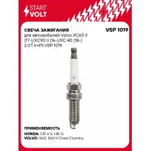 Свеча зажигания для автомобилей Volvo XC60 II (17-)/XC90 II (16-)/XC 40 (18-) 2.0T Ir+Pt VSP 1019 StartVolt
