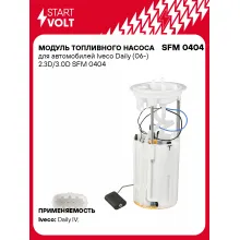 Модуль топливного насоса для автомобилей Iveco Daily (06-) 2.3D/3.0D SFM 0404 StartVolt