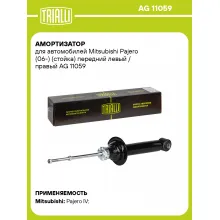 Амортизатор для Mitsubishi Pajero (06-) (стойка) передний левый / правый AG 11059
