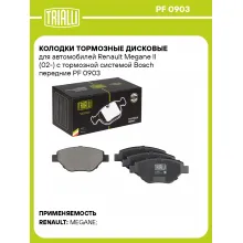 Колодки тормозные дисковые для автомобилей Renault Megane II (02-) с тормозной системой Bosch передние PF 0903 TRIALLI
