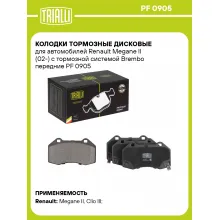 Колодки тормозные дисковые для автомобилей Renault Megane II (02-) с тормозной системой Brembo передние PF 0905 TRIALLI