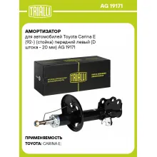 Амортизатор для Toyota Carina E (92-) (стойка) передний левый (D штока - 20 мм)