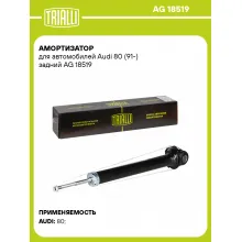 Амортизатор для Audi 80 (91-) задний