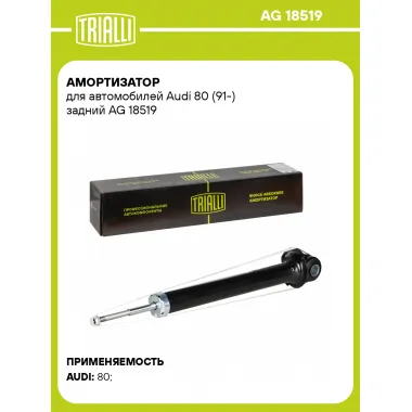 Амортизатор для Audi 80 (91-) задний