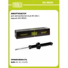 Амортизатор для Audi 80 (86-) задний