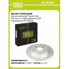 Диски тормозные для автомобилей Toyota Yaris (05-) (а / м c ABS) задние d=259 окрашенные DF 190205 TRIALLI