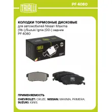 Колодки тормозные дисковые для автомобилей Nissan Maxima (96-)/Suzuki Ignis (00-) задние PF 4080 TRIALLI