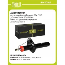 Амортизатор для Peugeot 306 (93-) / Citroen Xsara (97-) / Lifan Breez (07-) (стойка) передний левый AG 20162
