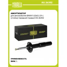 Амортизатор для BMW 5 (E60) (01-) (стойка) передний правый
