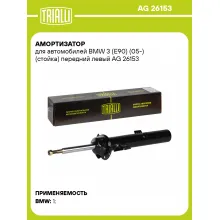 Амортизатор для BMW 3 (E90) (05-) (стойка) передний левый