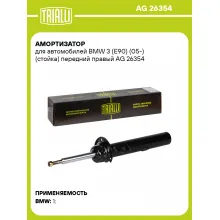 Амортизатор для BMW 3 (E90) (05-) (стойка) передний правый