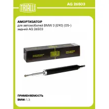 Амортизатор для BMW 3 (E90) (05-) задний