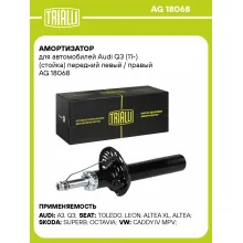 Амортизатор для Audi Q3 (11-) (стойка) передний левый / правый