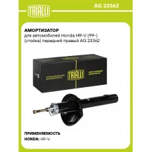 Амортизатор для Honda HR-V (99-) (стойка) передний правый