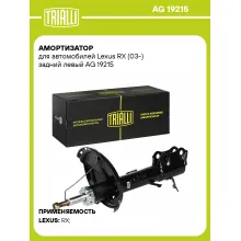 Амортизатор для Lexus RX (03-) задний левый
