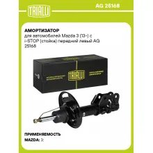 Амортизатор для Mazda 3 (13-) с i-STOP (стойка) передний левый