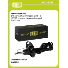 Амортизатор для Mazda 3 (13-) с i-STOP (стойка) передний правый