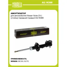 Амортизатор для Nissan Note (13-) (стойка) передний правый