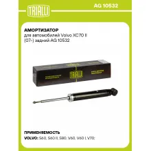 Амортизатор для Volvo XC70 II (07-) задний
