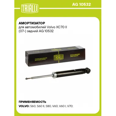 Амортизатор для Volvo XC70 II (07-) задний