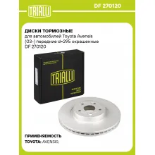 Диски тормозные для автомобилей Toyota Avensis (03-) передние d=295 окрашенные DF 270120 TRIALLI Диски тормозные для автомобилей Toyota Avensis (03-) передние d=295 окрашенные DF 270120 TRIALLI