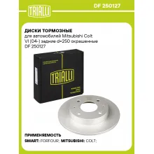 Диски тормозные для автомобилей Mitsubishi Colt VI (04-) задние d=250 окрашенные DF 250127 TRIALLI Диски тормозные для автомобилей Mitsubishi Colt VI (04-) задние d=250 окрашенные DF 250127 TRIALLI