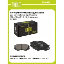 Колодки тормозные дисковые для автомобилей Opel Insignia (08-) / SAAB 9-5 (10-) передние PF 4421 TRIALLI