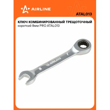 Ключ с трещоткой рожковый 8 мм комбинированный PRO короткий AIRLINE ATAL013