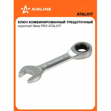 Ключ с трещоткой рожковый 14 мм комбинированный PRO короткий AIRLINE ATAL017
