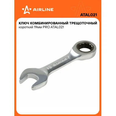 Ключ с трещоткой рожковый 19 мм комбинированный PRO короткий AIRLINE ATAL021