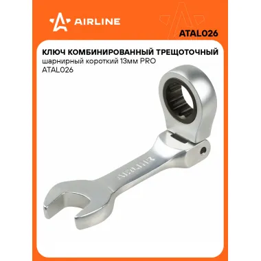 Ключ с трещоткой шарнирный рожковый 13 мм комбинированный PRO короткий AIRLINE ATAL026