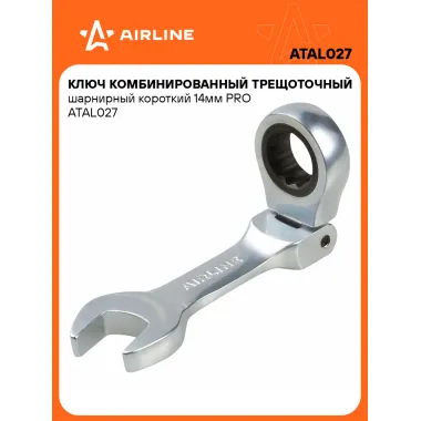 Ключ с трещоткой шарнирный рожковый 14 мм комбинированный PRO короткий AIRLINE ATAL027