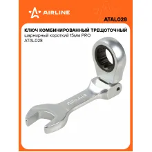 Ключ с трещоткой шарнирный рожковый 15 мм комбинированный PRO короткий AIRLINE ATAL028 Ключ с трещоткой шарнирный рожковый 15 мм комбинированный PRO короткий AIRLINE ATAL028