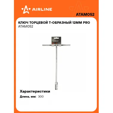 Торцевой ключ Т-образный 12 мм PRO ATAM052