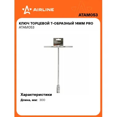 Торцевой ключ Т-образный 14 мм PRO ATAM053