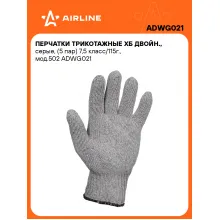 Перчатки рабочие, защитные XL, 5 пар AIRLINE ADWG021