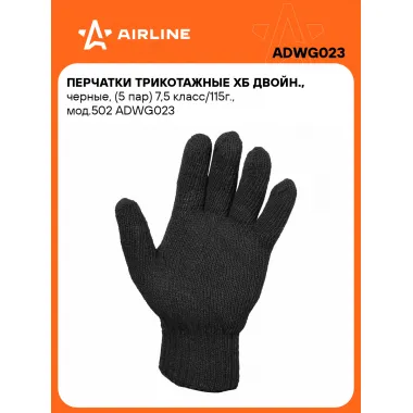 Перчатки рабочие, защитные XL, 5 пар AIRLINE ADWG023