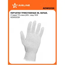 Перчатки трикотажные ХБ, белые, 200 пар 7,5 класс, мод. 504 AIRLINE ADWG024