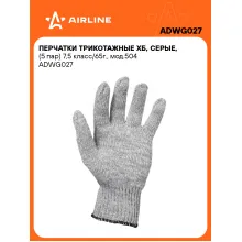 Перчатки рабочие, защитные XL, 5 пар AIRLINE ADWG027