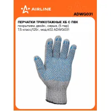 Перчатки рабочие, защитные XL, 5 пар AIRLINE ADWG031