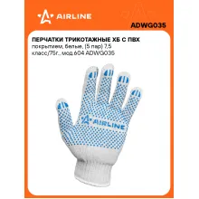 Перчатки рабочие, защитные XL, 5 пар AIRLINE ADWG035