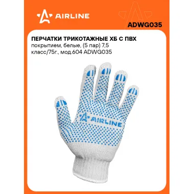 Перчатки рабочие, защитные XL, 5 пар AIRLINE ADWG035