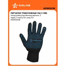 Перчатки трикотажные ПШ с ПВХ покрытием, черные, 200 пар 7 класс/72г., мод.701 AIRLINE ADWG038