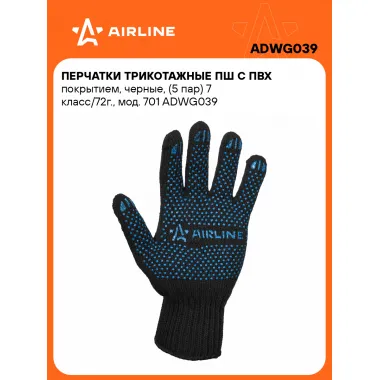 Перчатки рабочие, защитные XL, 1 пара AIRLINE ADWG039