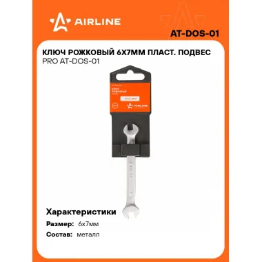 Ключ рожковый 6х7мм пласт. подвес PRO AT-DOS-01 AIRLINE