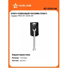 Ключ рожковый 10x12мм PRO AT-DOS-04 Ключ рожковый 10x12мм PRO AT-DOS-04
