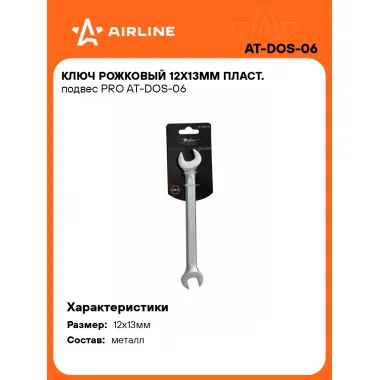Ключ рожковый 12x13мм PRO AT-DOS-06