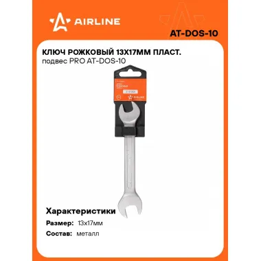 Ключ рожковый 13x17мм PRO AT-DOS-10
